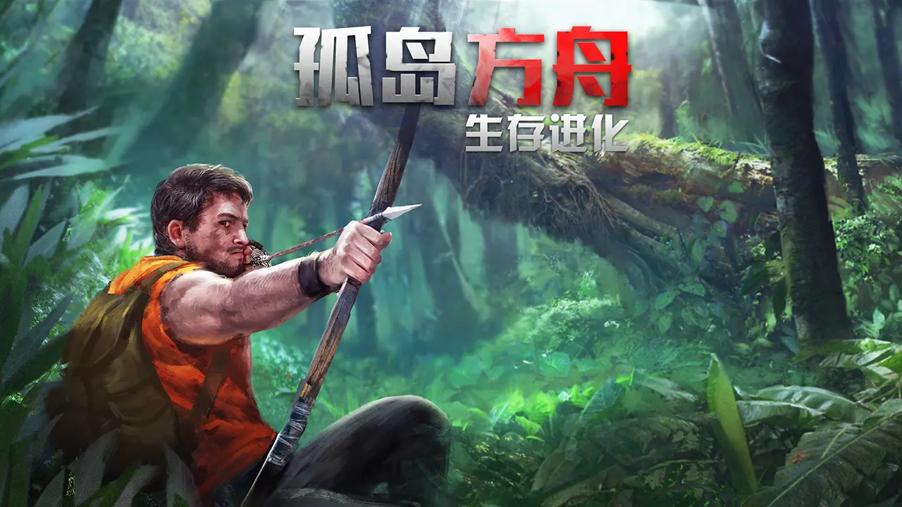 孤岛方舟截图3