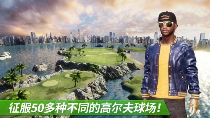 高尔夫之王世界巡回赛截图3