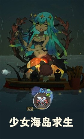 少女海岛求生截图1