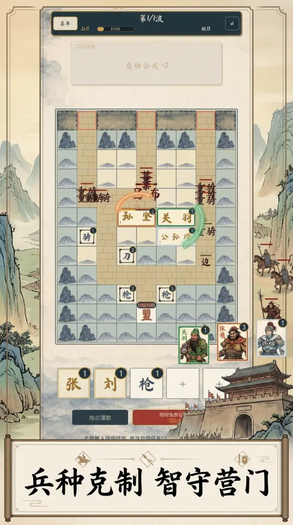 三国合字塔防截图1