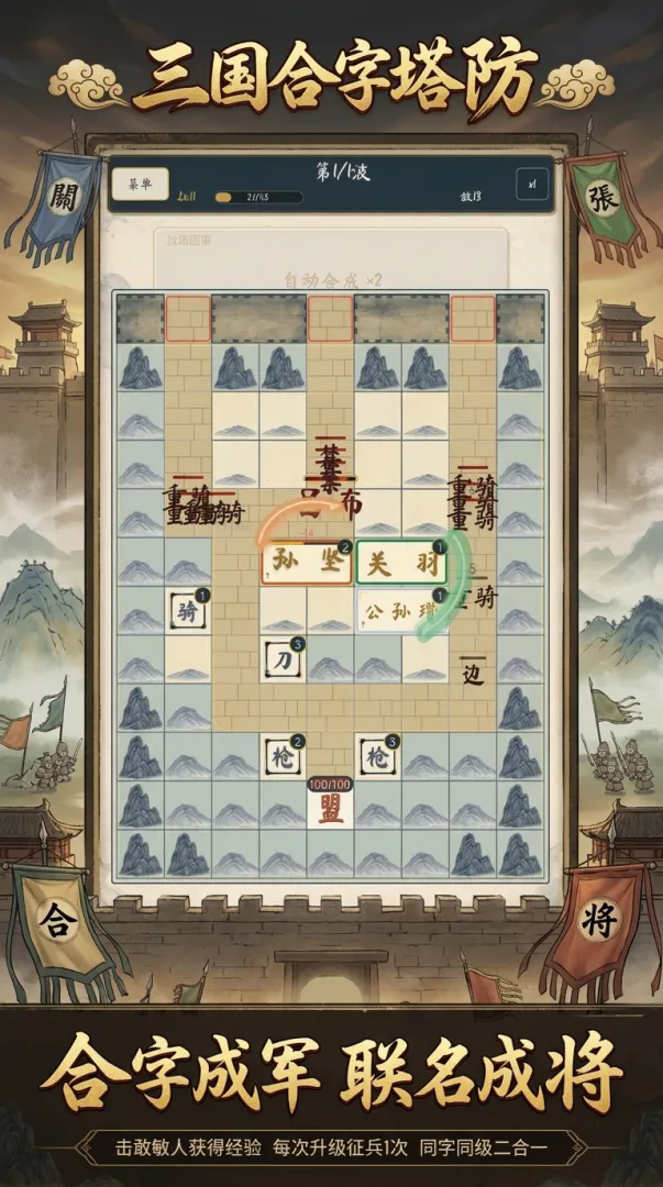 三国合字塔防截图2