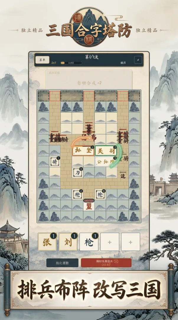 三国合字塔防截图3