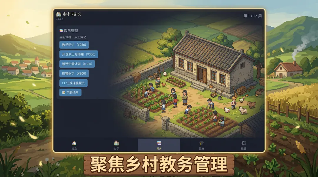 乡村校长截图3