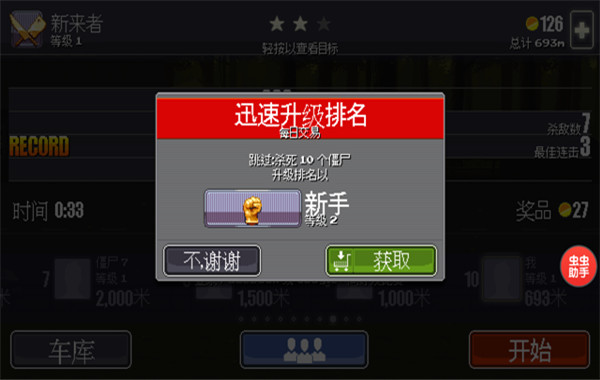 僵尸突围截图1