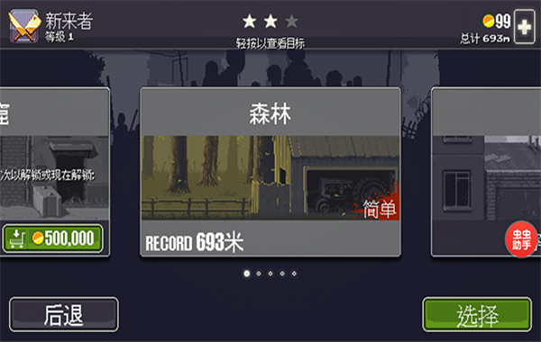 僵尸突围截图4