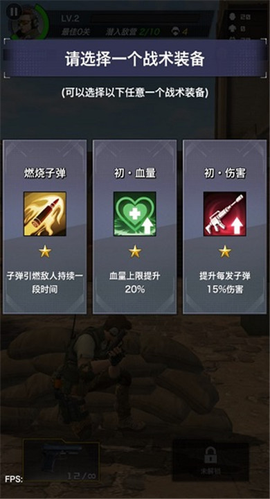 一枪制敌截图3