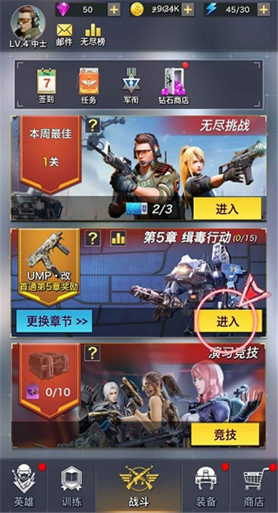 一枪制敌截图4