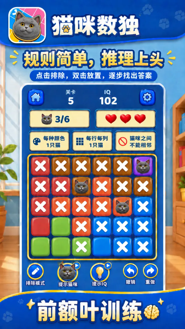 猫咪数独截图1