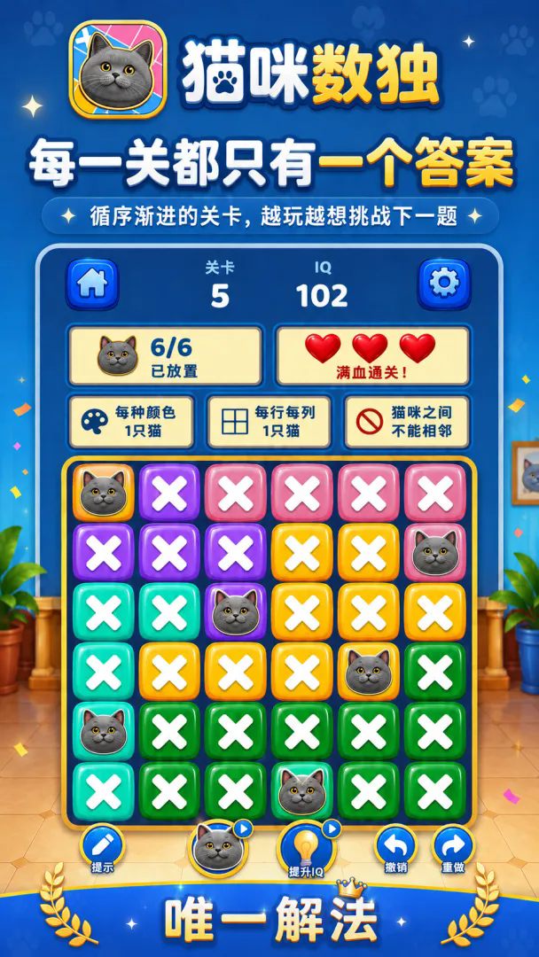 猫咪数独截图2