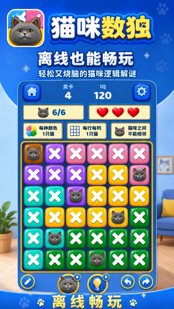 猫咪数独截图3