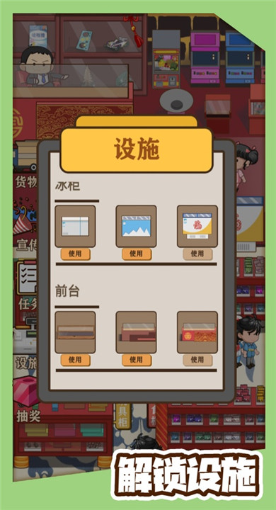 有间小卖部截图2