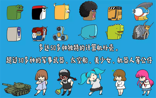 妖怪计算机截图1