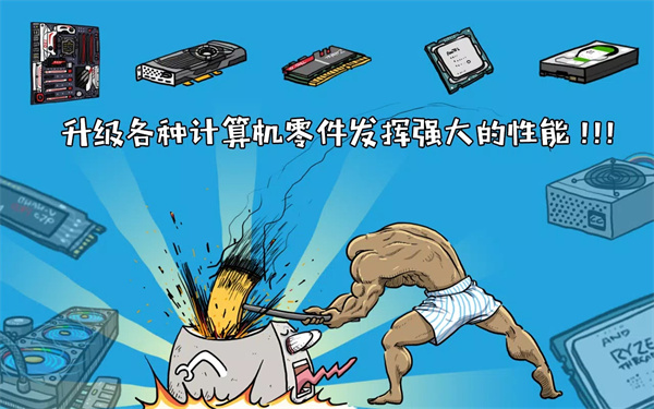 妖怪计算机截图3