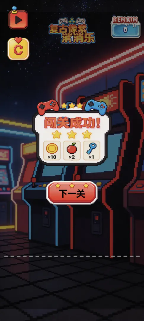复古像素消消乐截图2