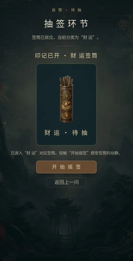 签签入圣截图1