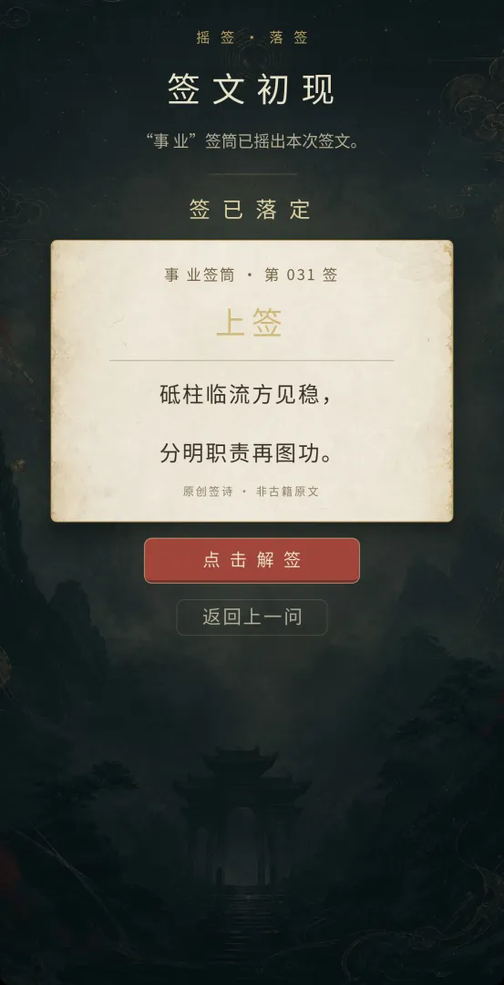 签签入圣截图2