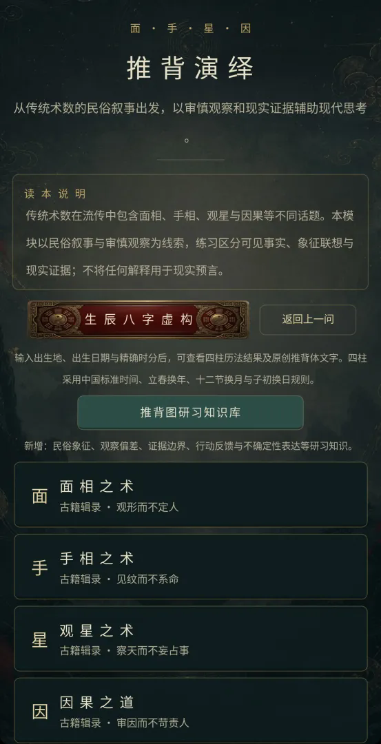 签签入圣截图3