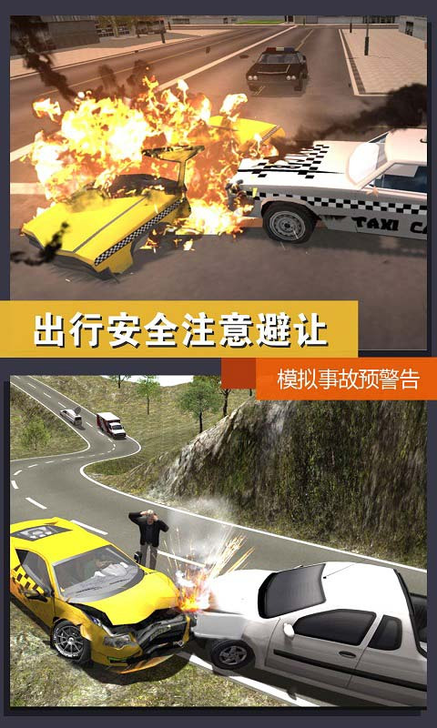 真实模拟城市出租车截图1
