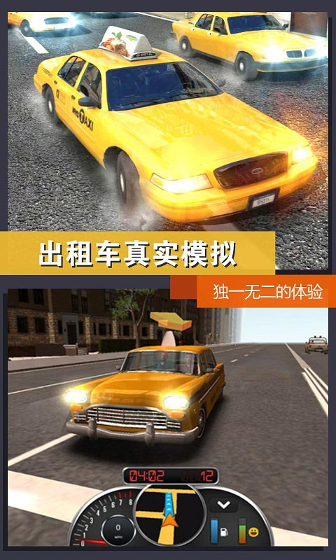 真实模拟城市出租车截图3