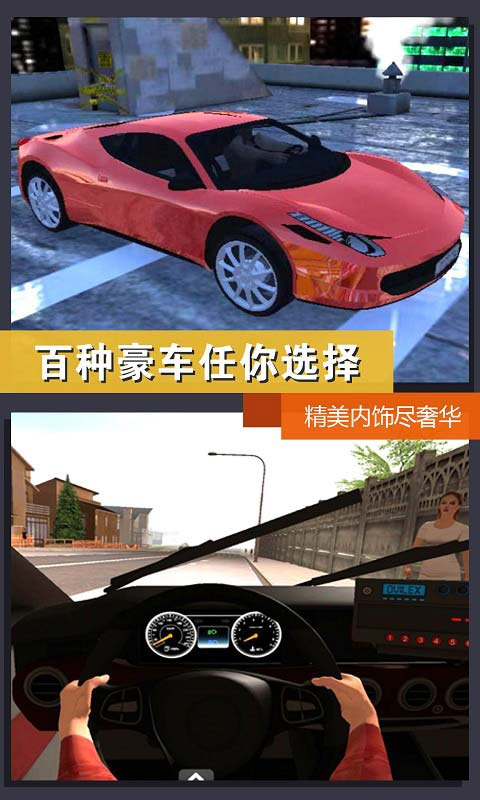 真实模拟城市出租车截图4