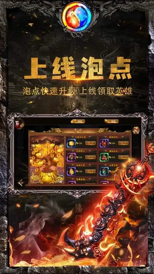 180热血复古传奇截图1