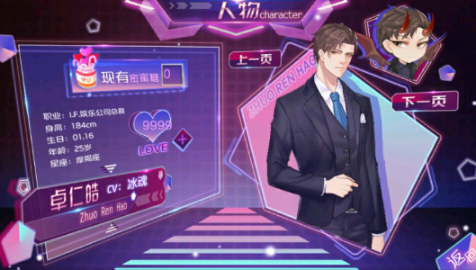 绝蜜爱豆计划截图3