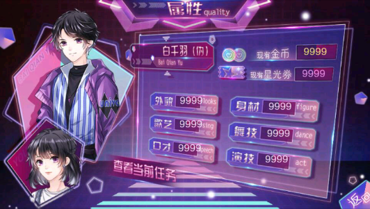 绝蜜爱豆计划截图4