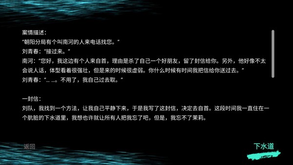 孙美琪疑案井底人截图1