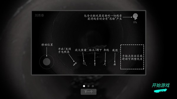 孙美琪疑案井底人截图2
