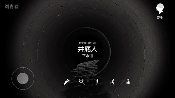 孙美琪疑案井底人截图3
