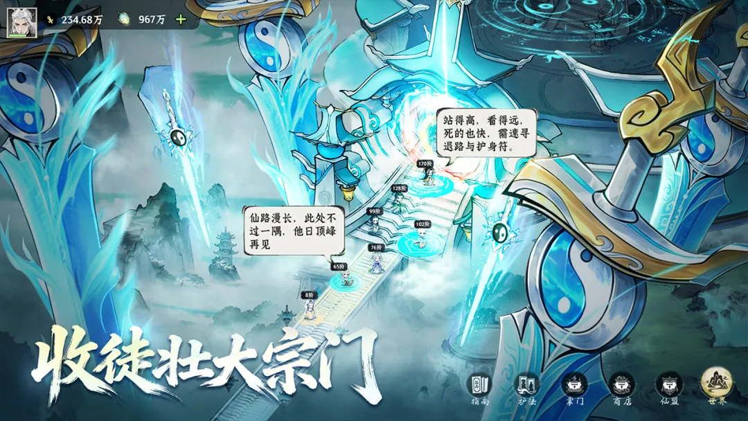 仙界大掌门截图4