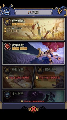 快来当大侠截图3