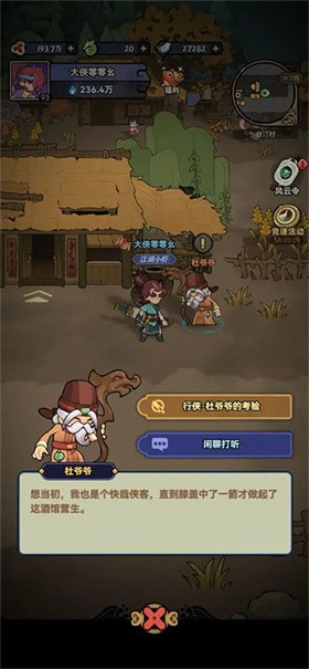 快来当大侠截图5