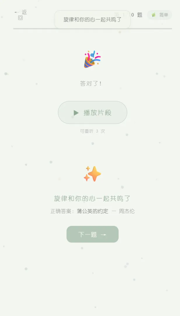轻轻听截图3