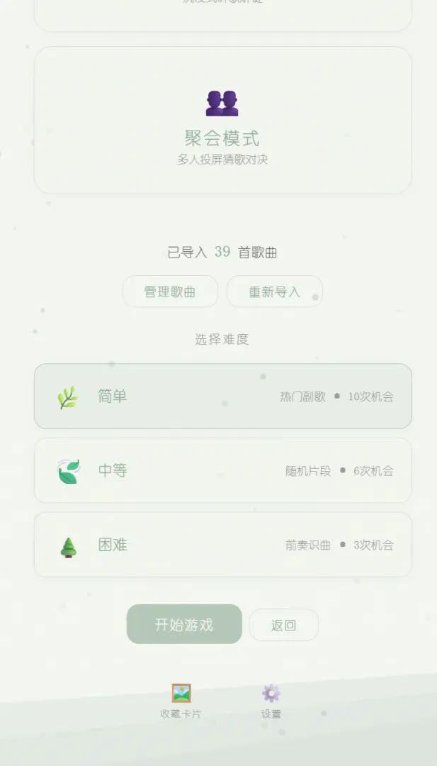 轻轻听截图5