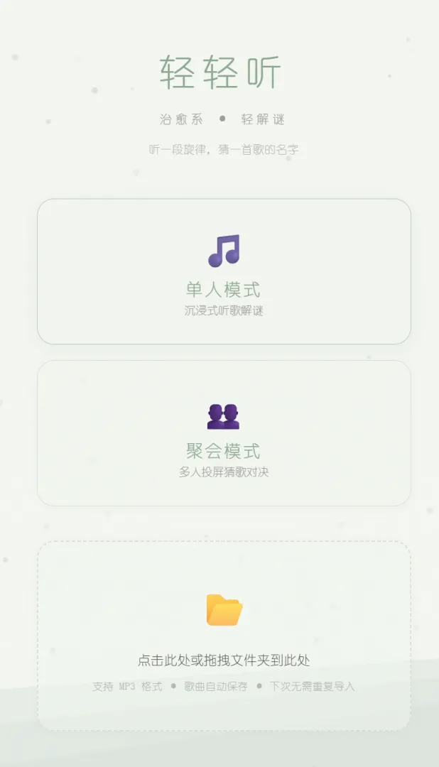 轻轻听截图6