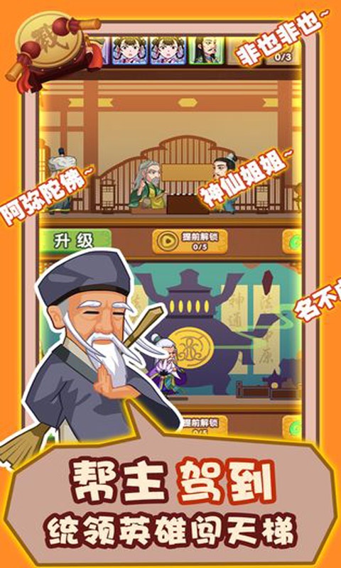帮主驾到截图5