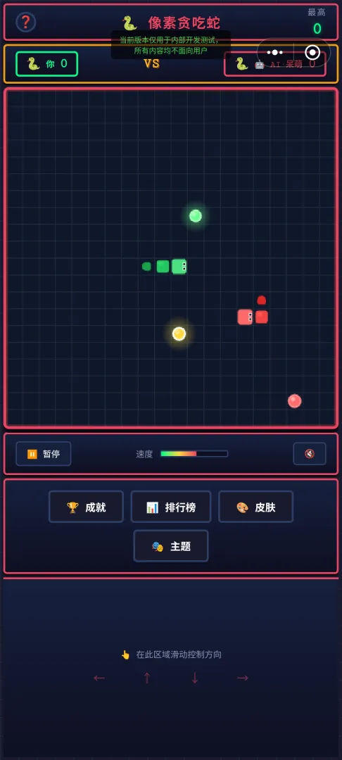 像素贪吃蛇截图1