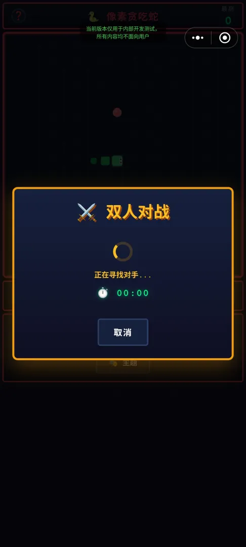 像素贪吃蛇截图2