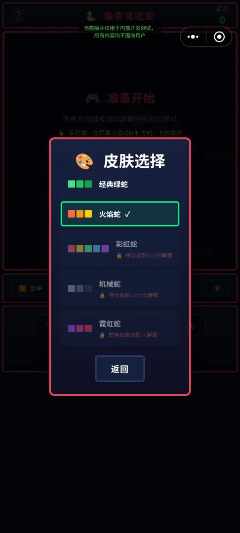 像素贪吃蛇截图3