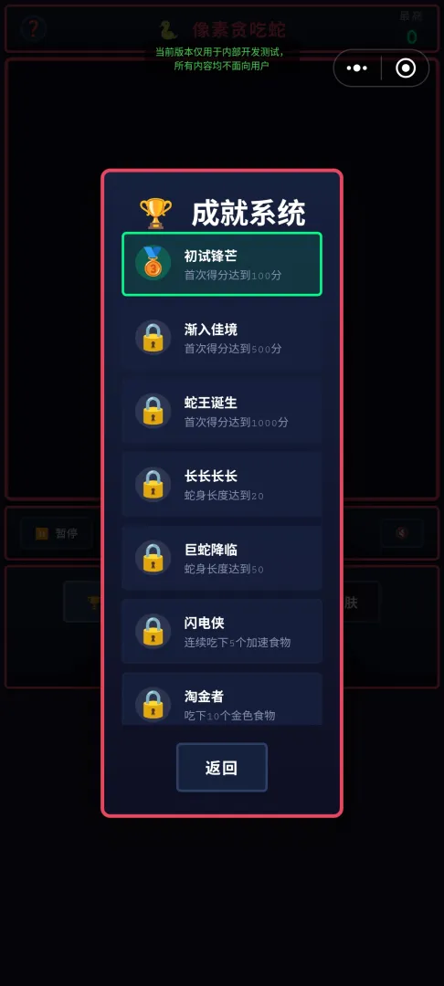 像素贪吃蛇截图4