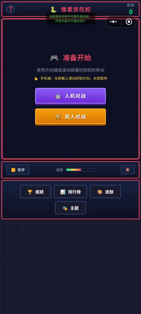 像素贪吃蛇截图5