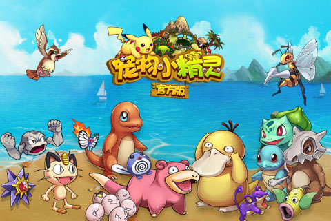 宠物小精灵截图2