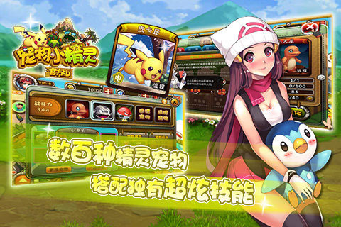 宠物小精灵截图3