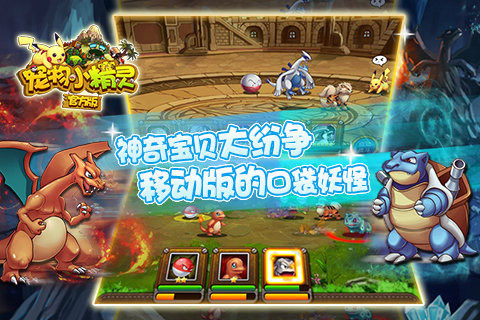 宠物小精灵截图4