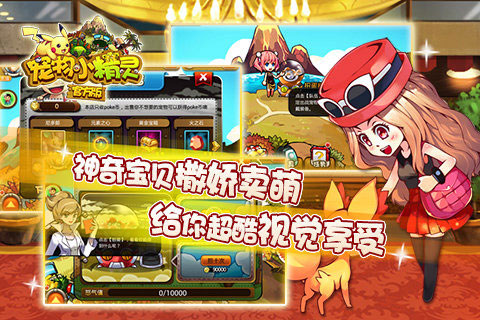 宠物小精灵截图5