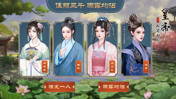 皇帝成长计划2截图1