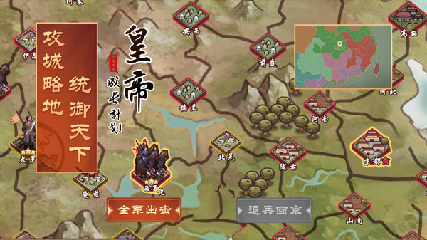 皇帝成长计划2截图3
