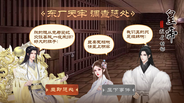 皇帝成长计划2截图4