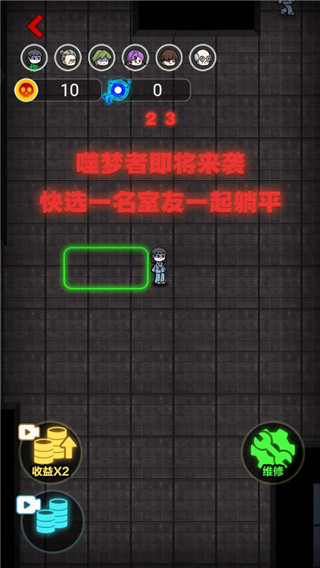 新猛鬼宿舍截图4